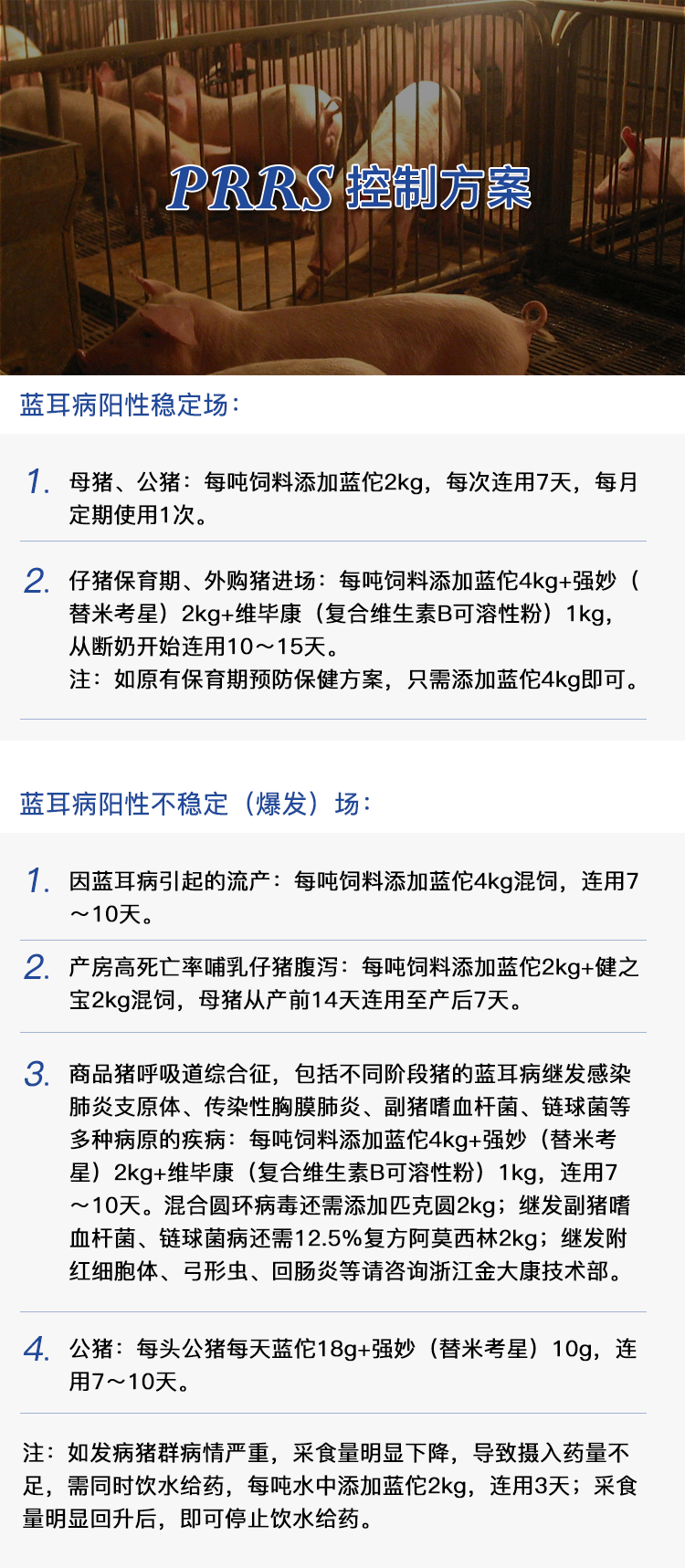 蓝耳病-手机改_02.jpg
